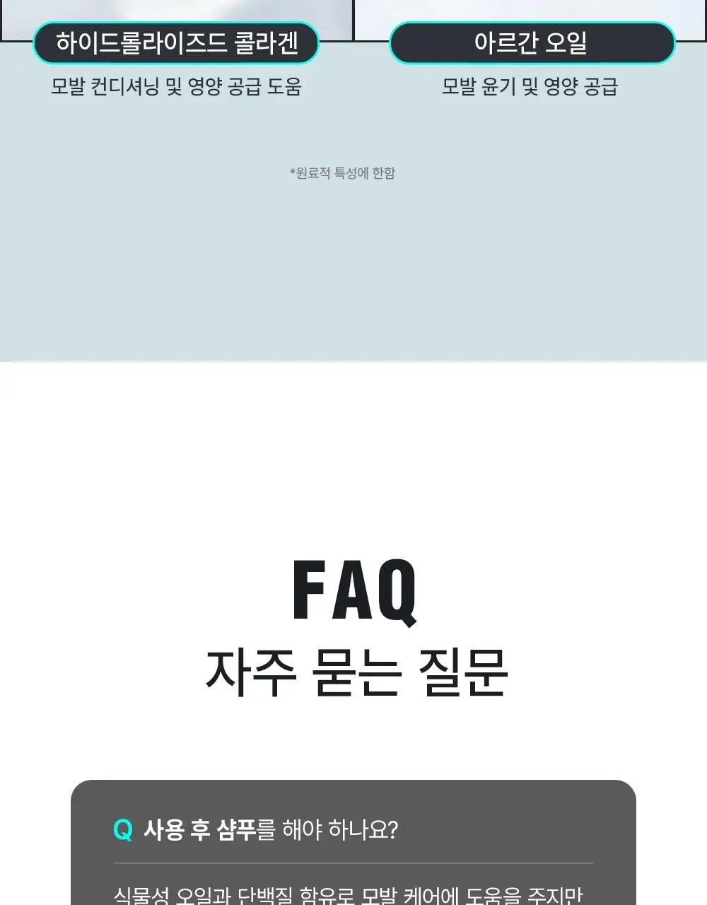 [변우석 Pick]다슈 데일리 볼륨업 컬크림 더블 기획 (150ml+150ml) 상세페이지 22